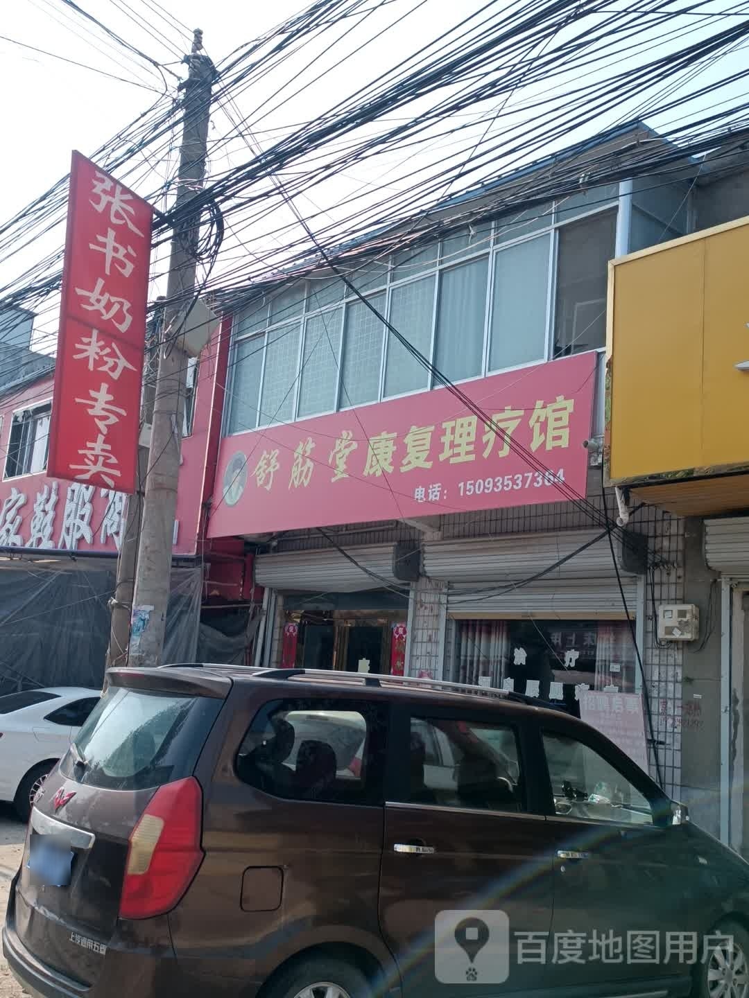 新蔡县棠村镇张书奶粉(三三五省道店)