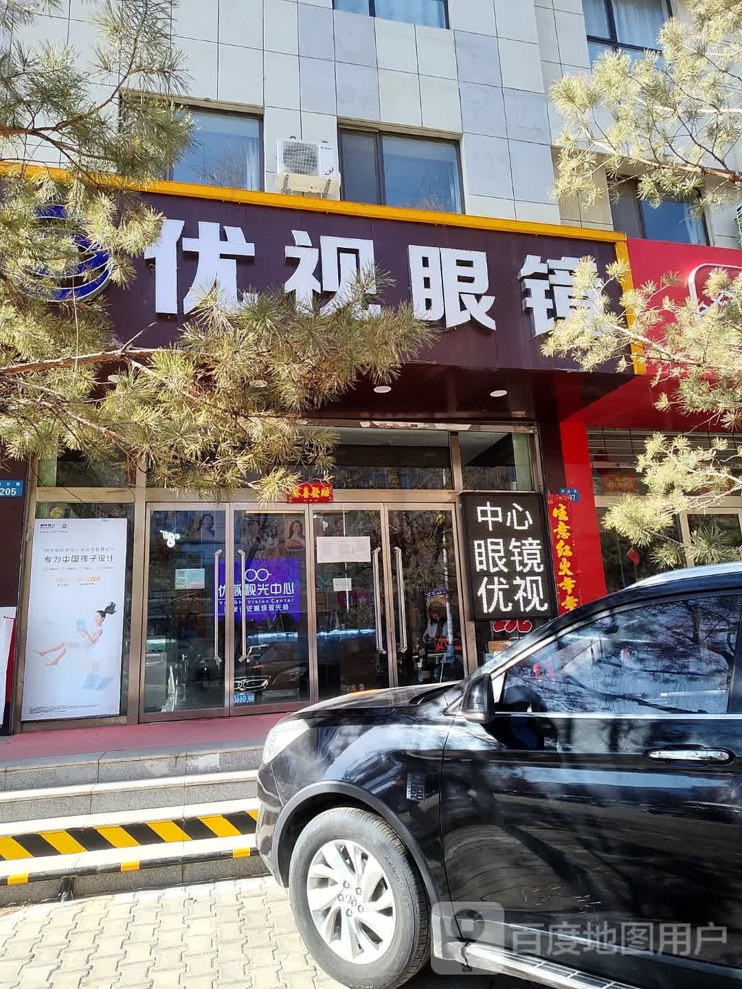 优视眼镜(银沙路店)