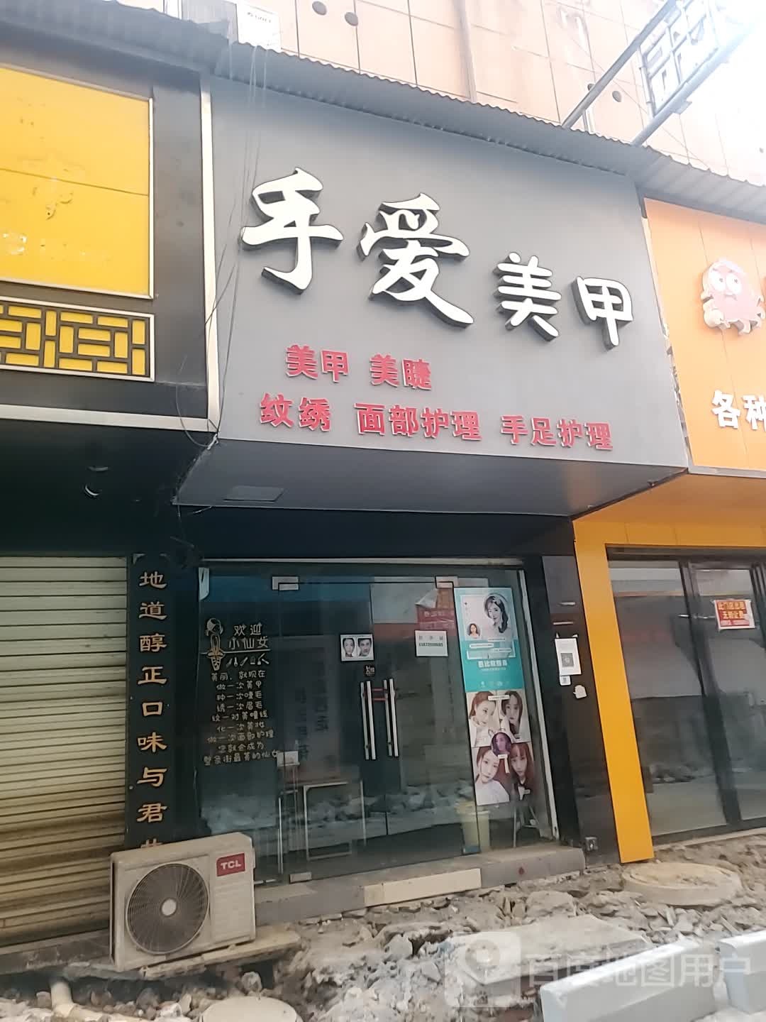 手爱(金三角商业广场店)