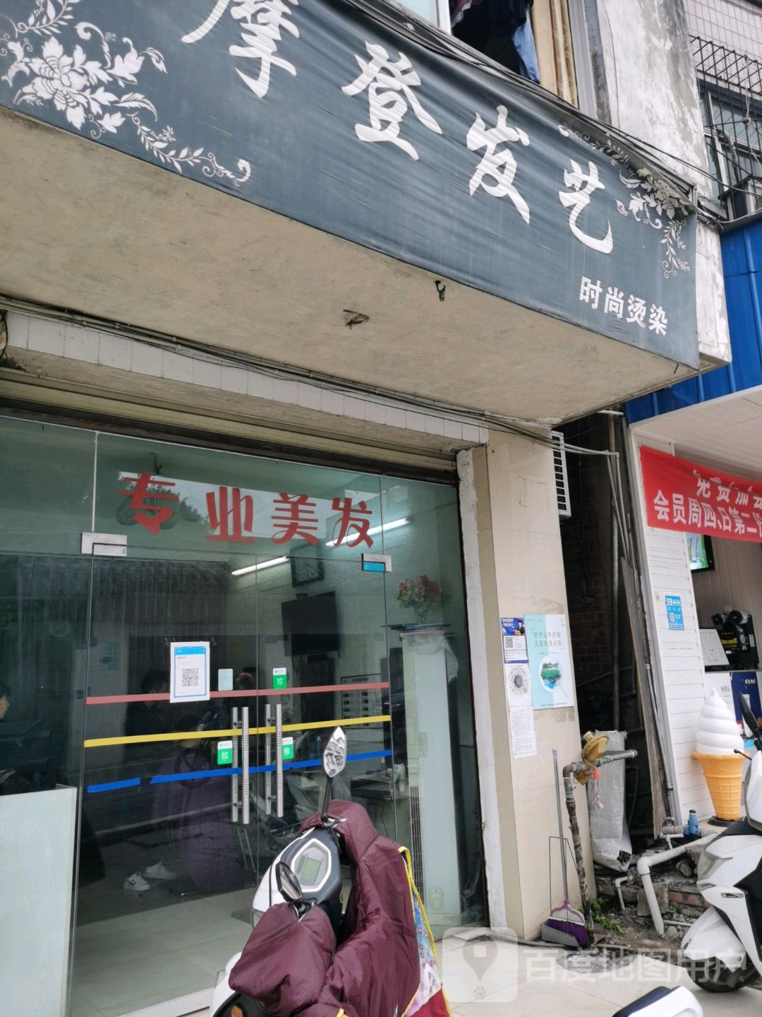 摩登发艺社