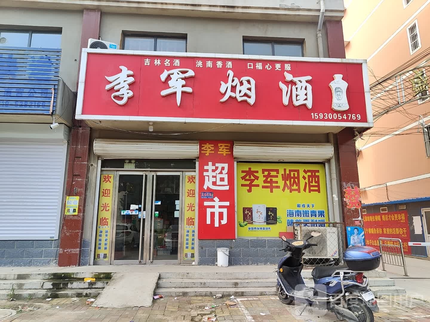 李军丨南宫市