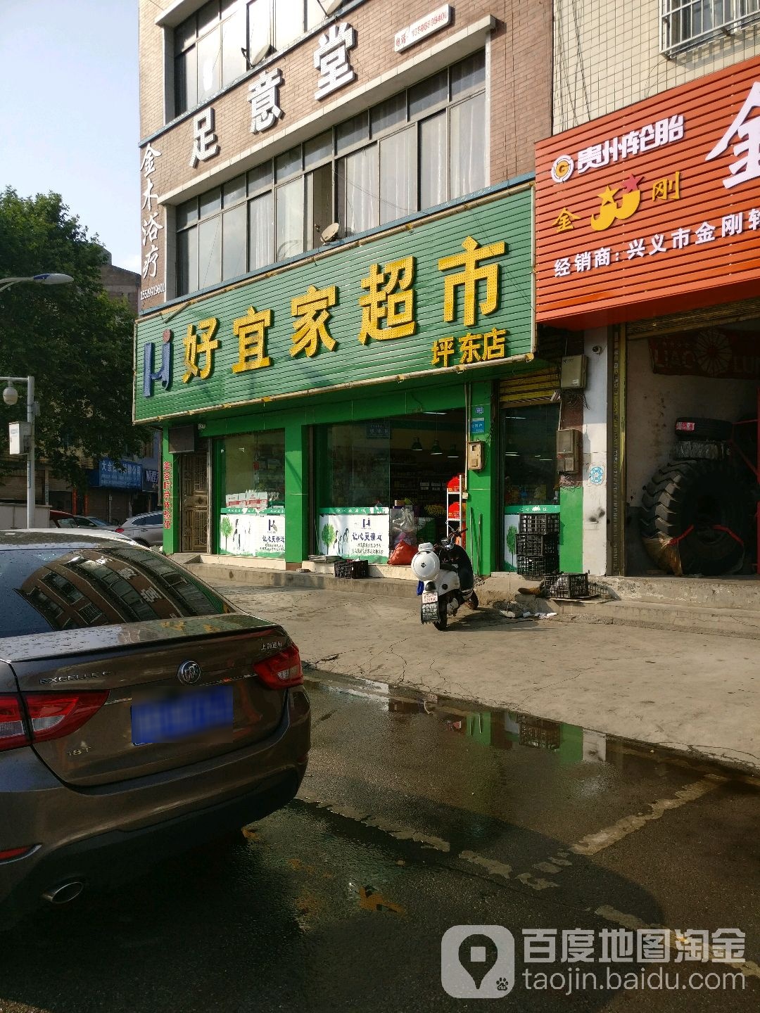 好宜佳超市(坪东店)