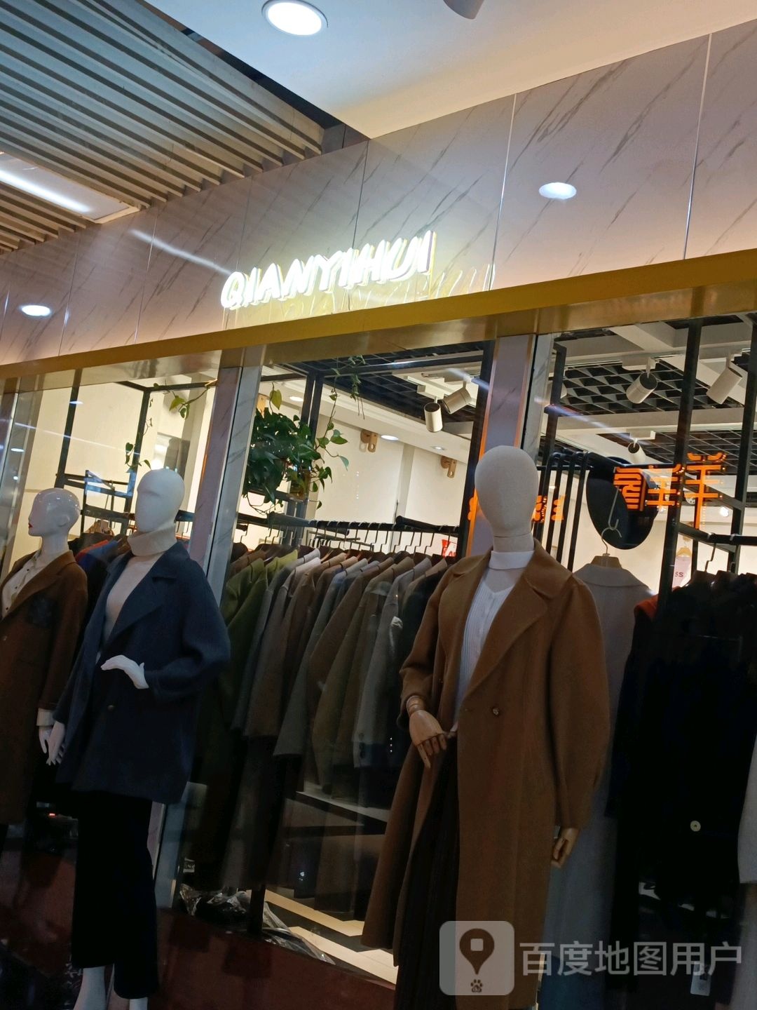 QIANYIHUI(安阳市义国际商贸城店)