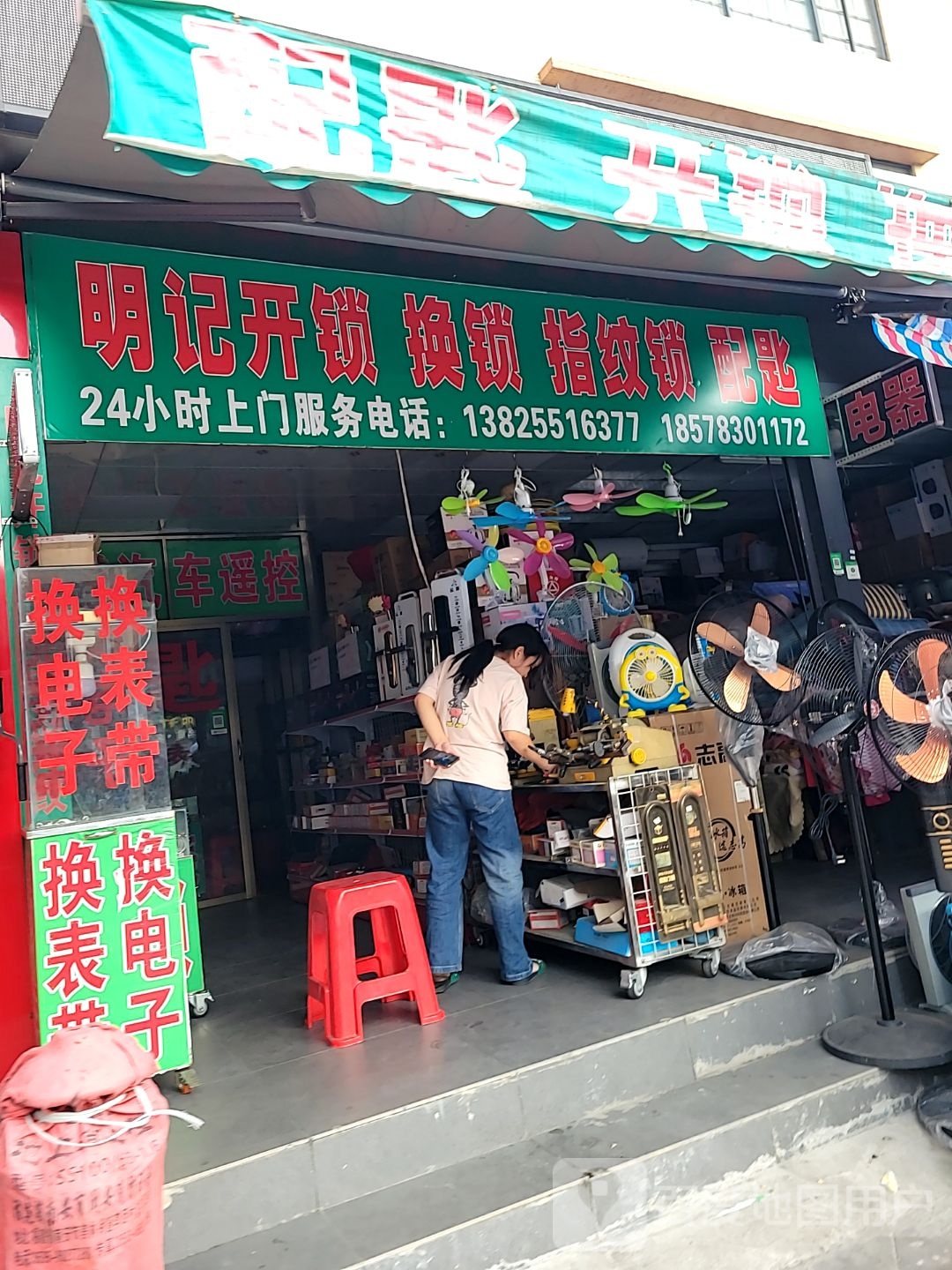 明记开锁换锁(南庄店)