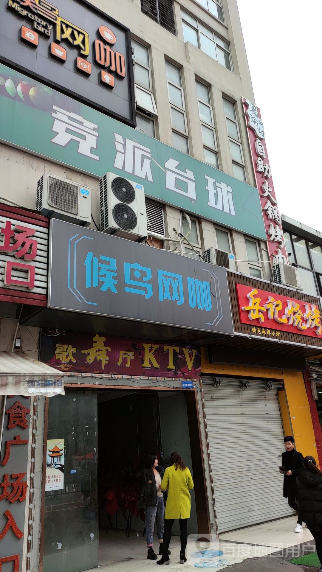 候鸟王卡(盛德路店)