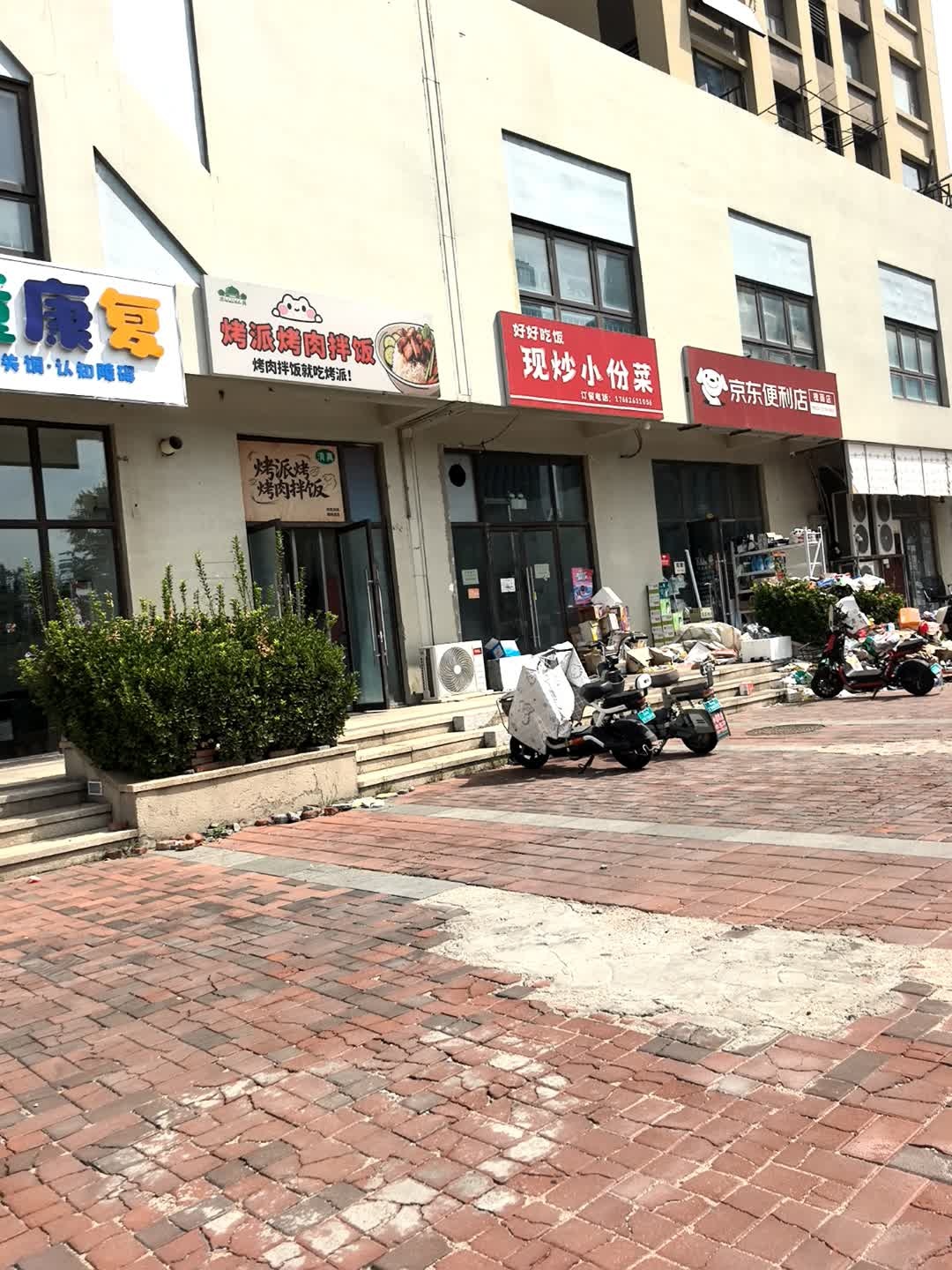 清真烤派烤肉拌饭