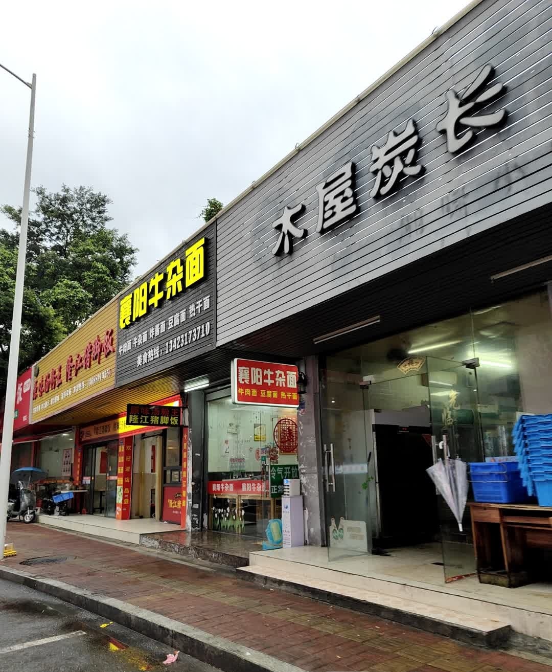 襄阳牛杂面(榕树下店)