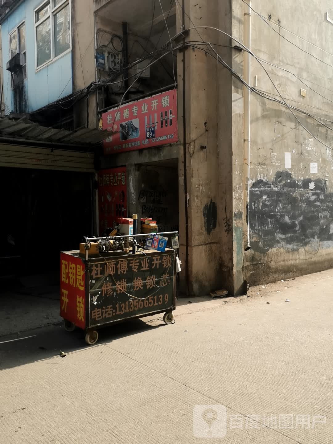 杜师傅专业开锁