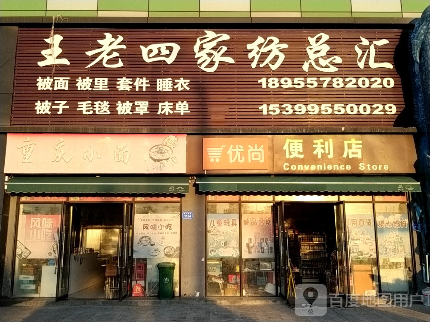 优尚便店(港口中路店)