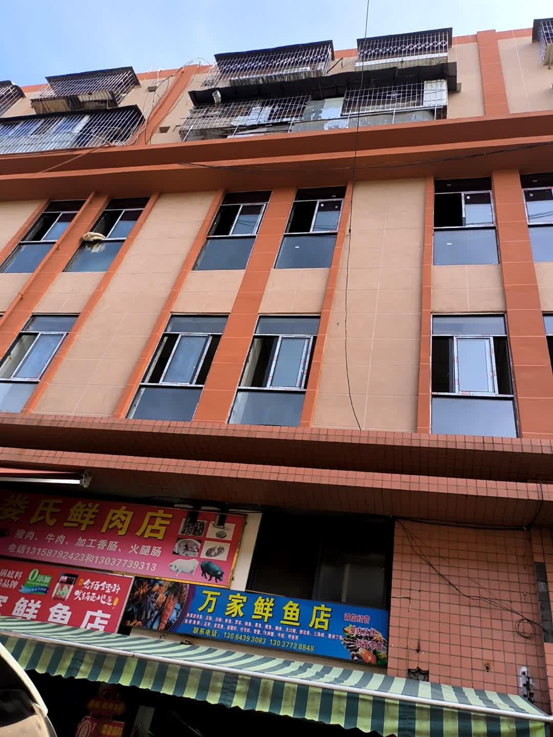 万家鲜鱼店