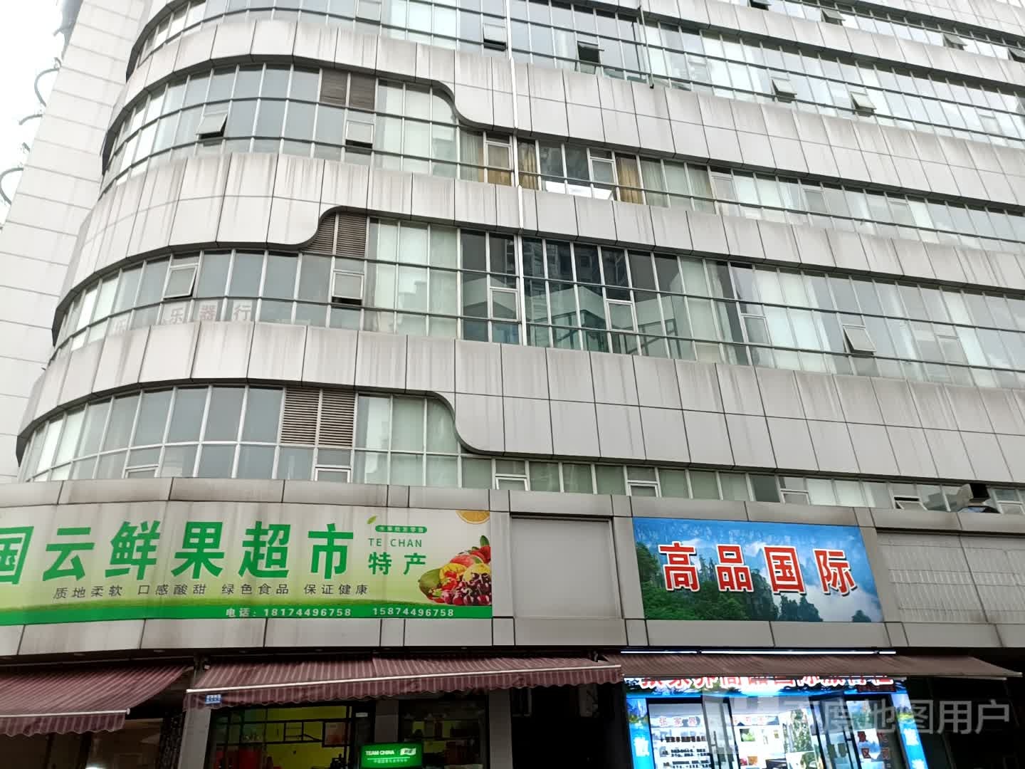 国云鲜果超市