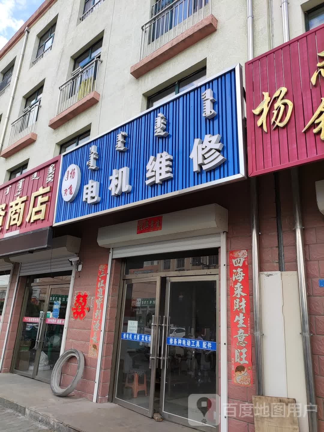 杨丰电机维修