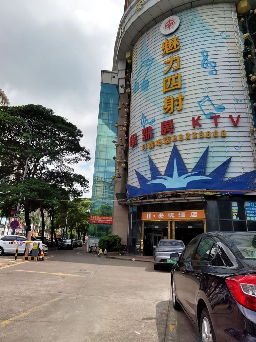 魅力四射练歌房KTV(钜隆商业城店)