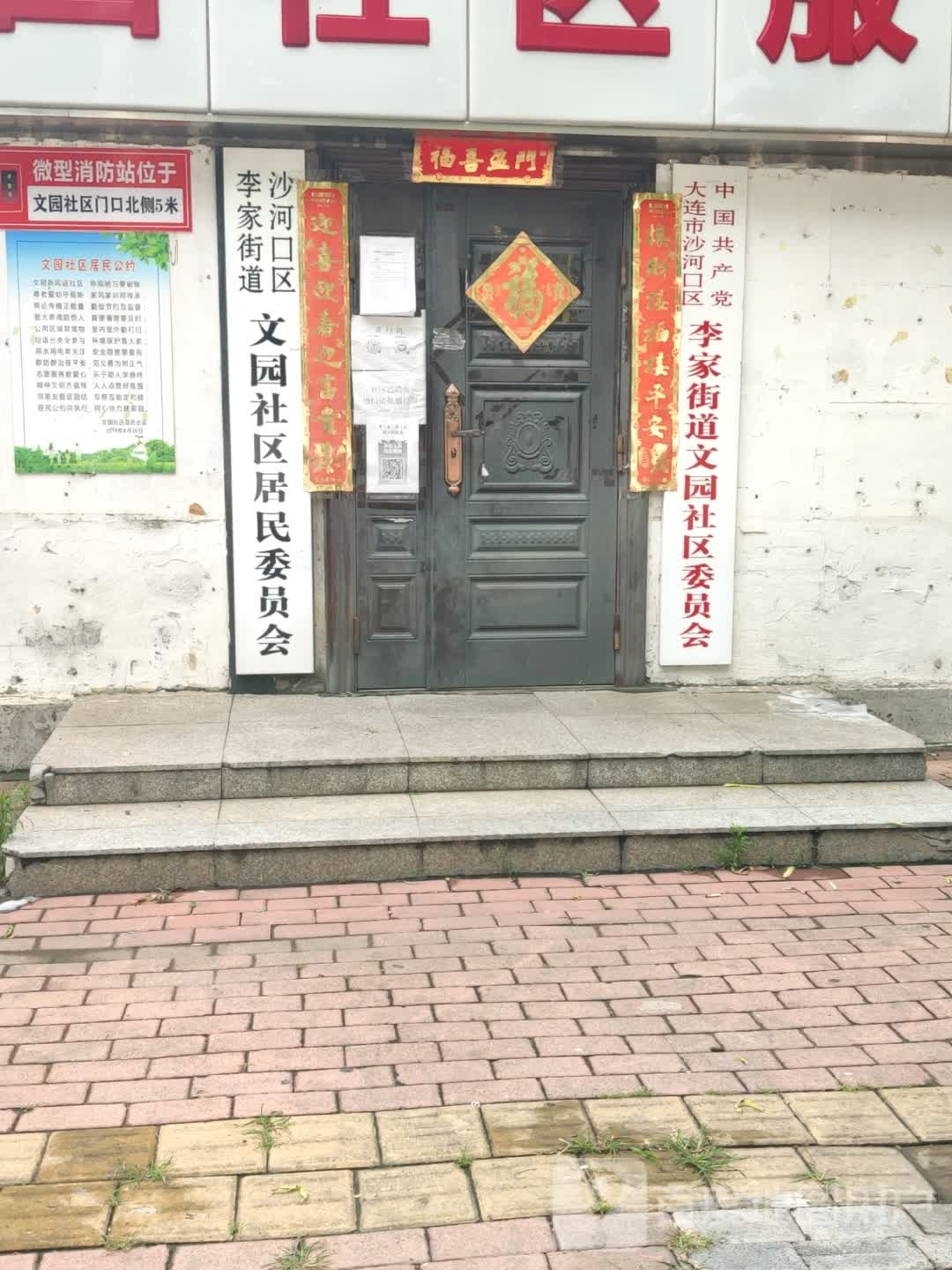文园书社