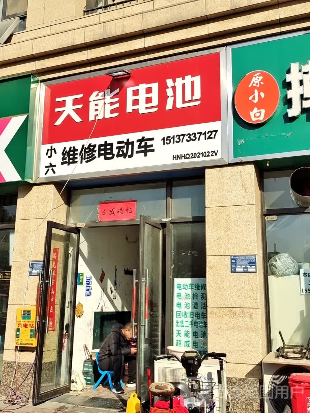小六维修电动车(宝龙龙邸店)