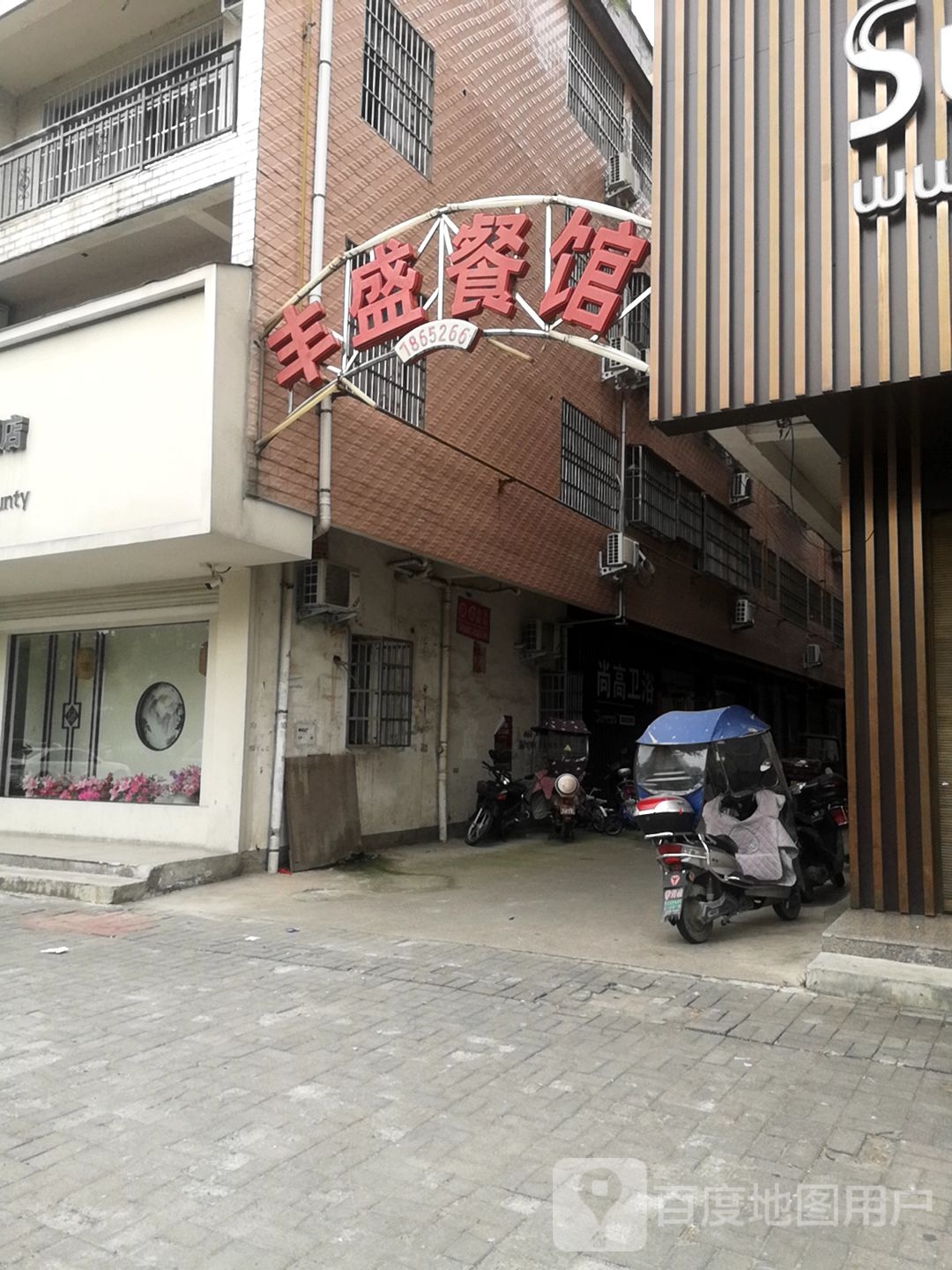 商城县尚高卫浴(商城店)