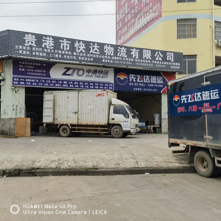 贵港市快达物流有限公司