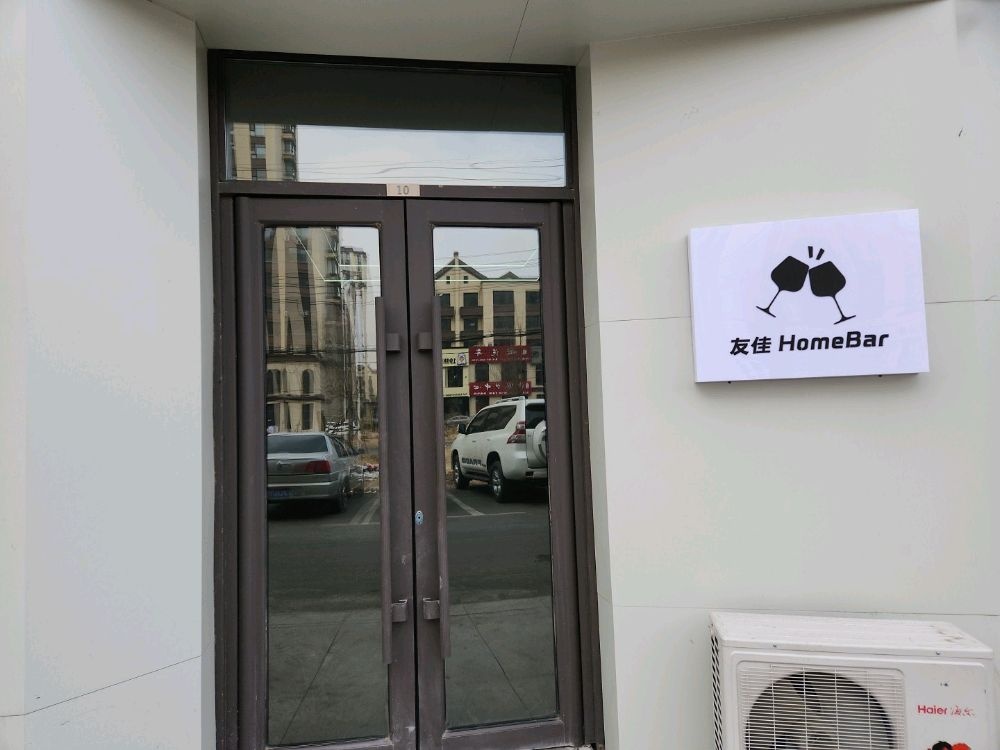友佳Homebar