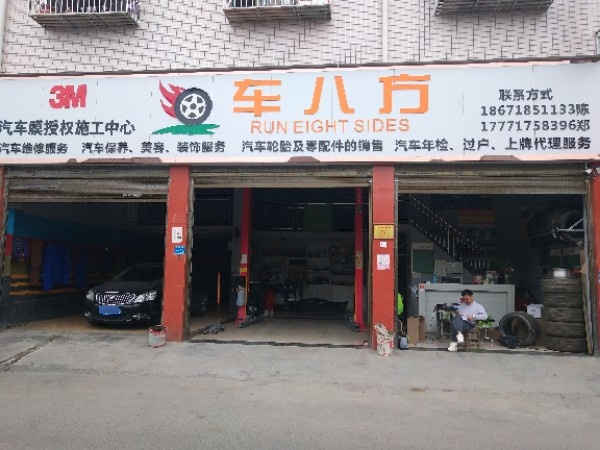 车八方汽车维修服务