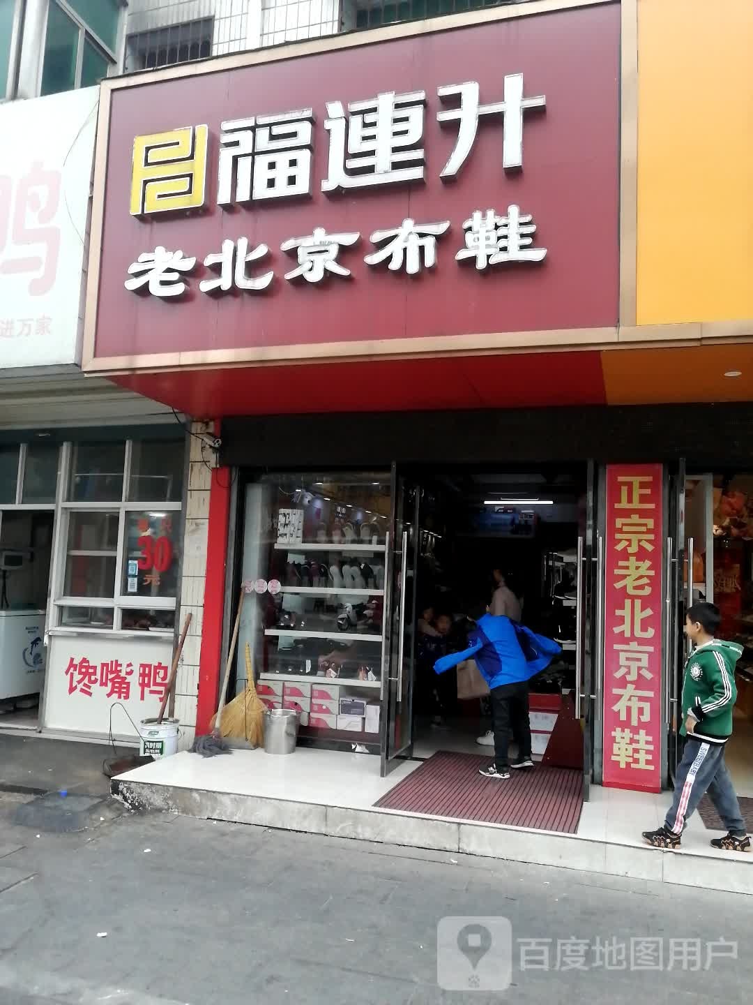 老北京炸酱面(温泉大道店)