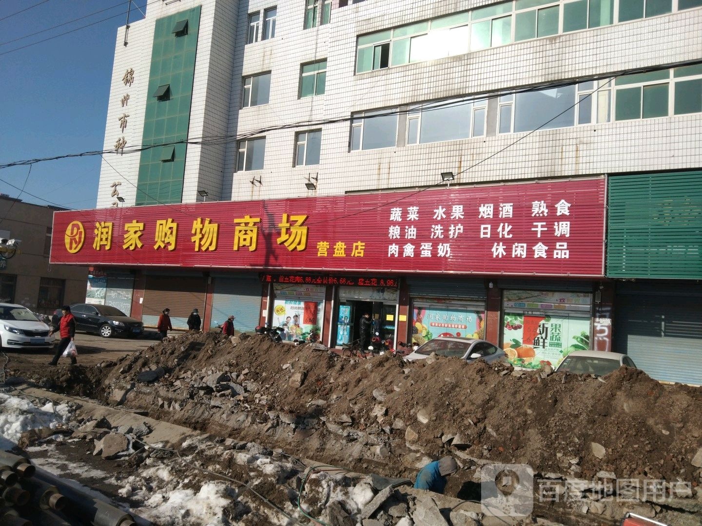 润家购物广场(营盘店)