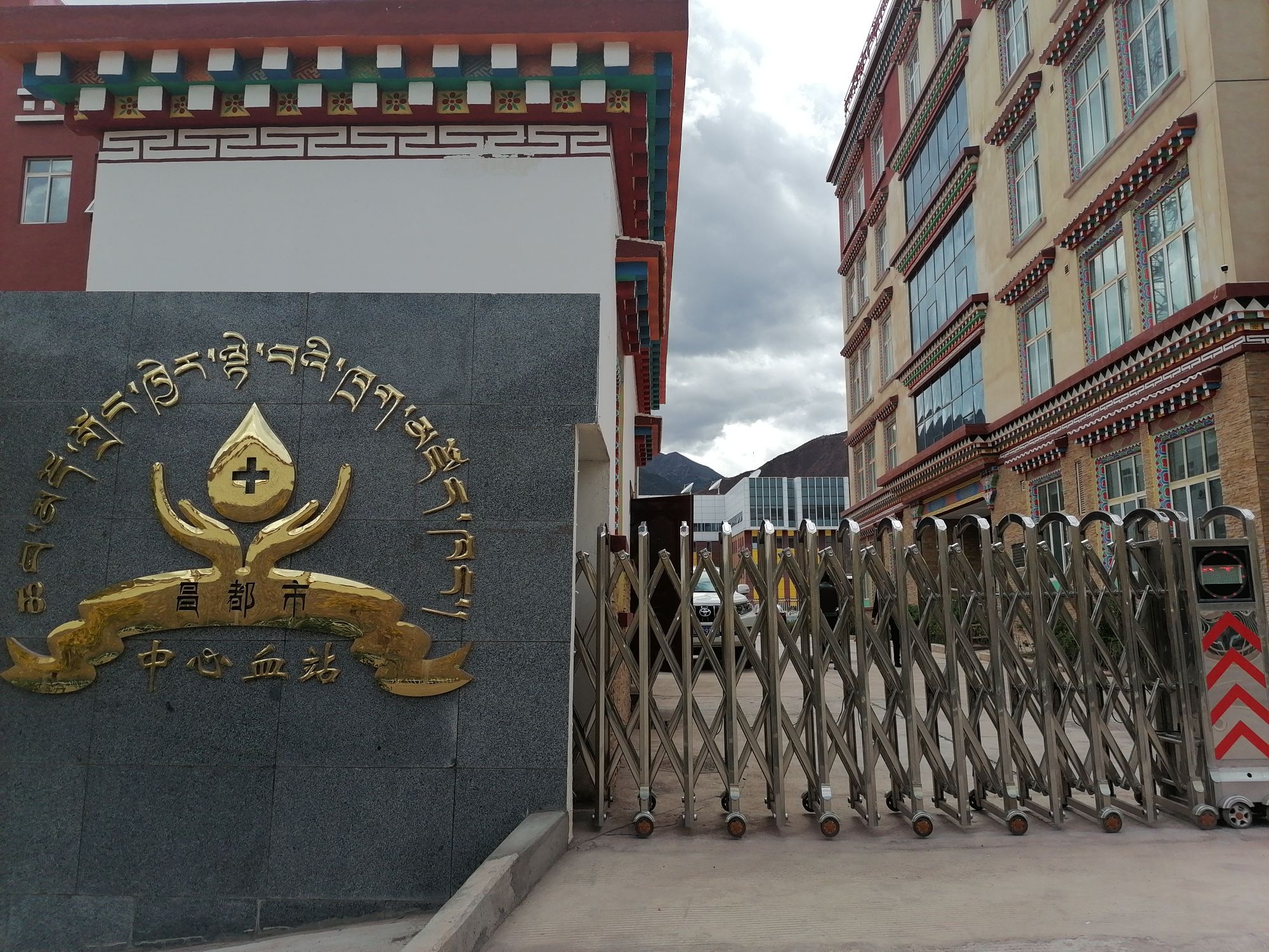 昌都市中心血站