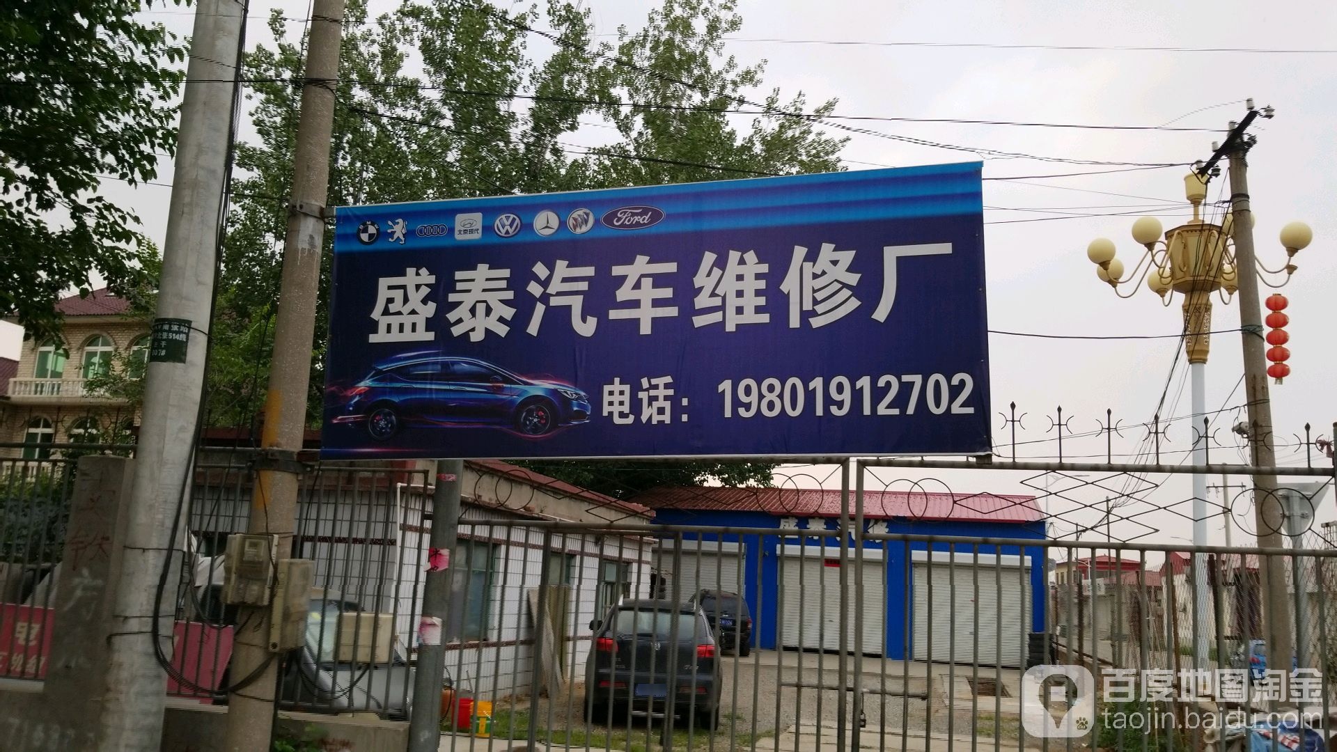 盛泰汽车养护中心