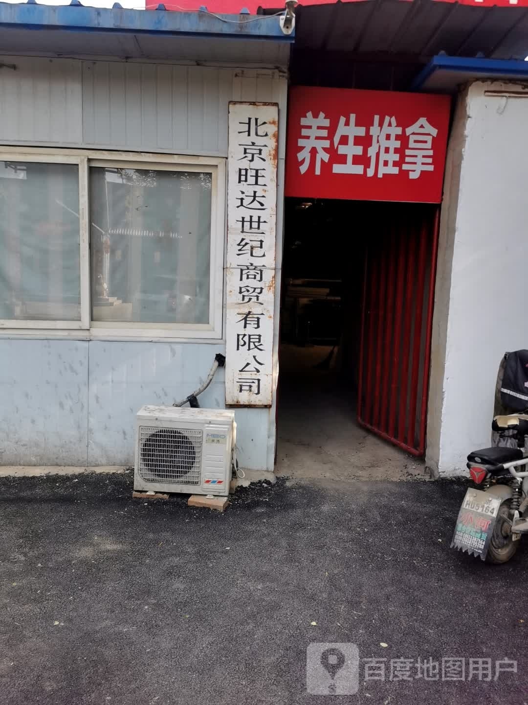 养生氏推拿