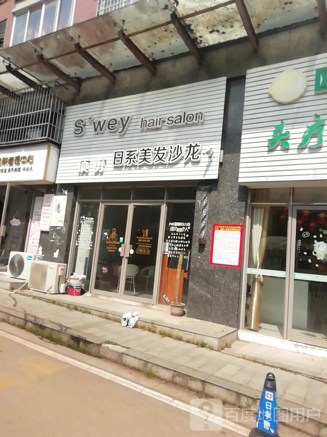 顶剪日系美发沙龙h