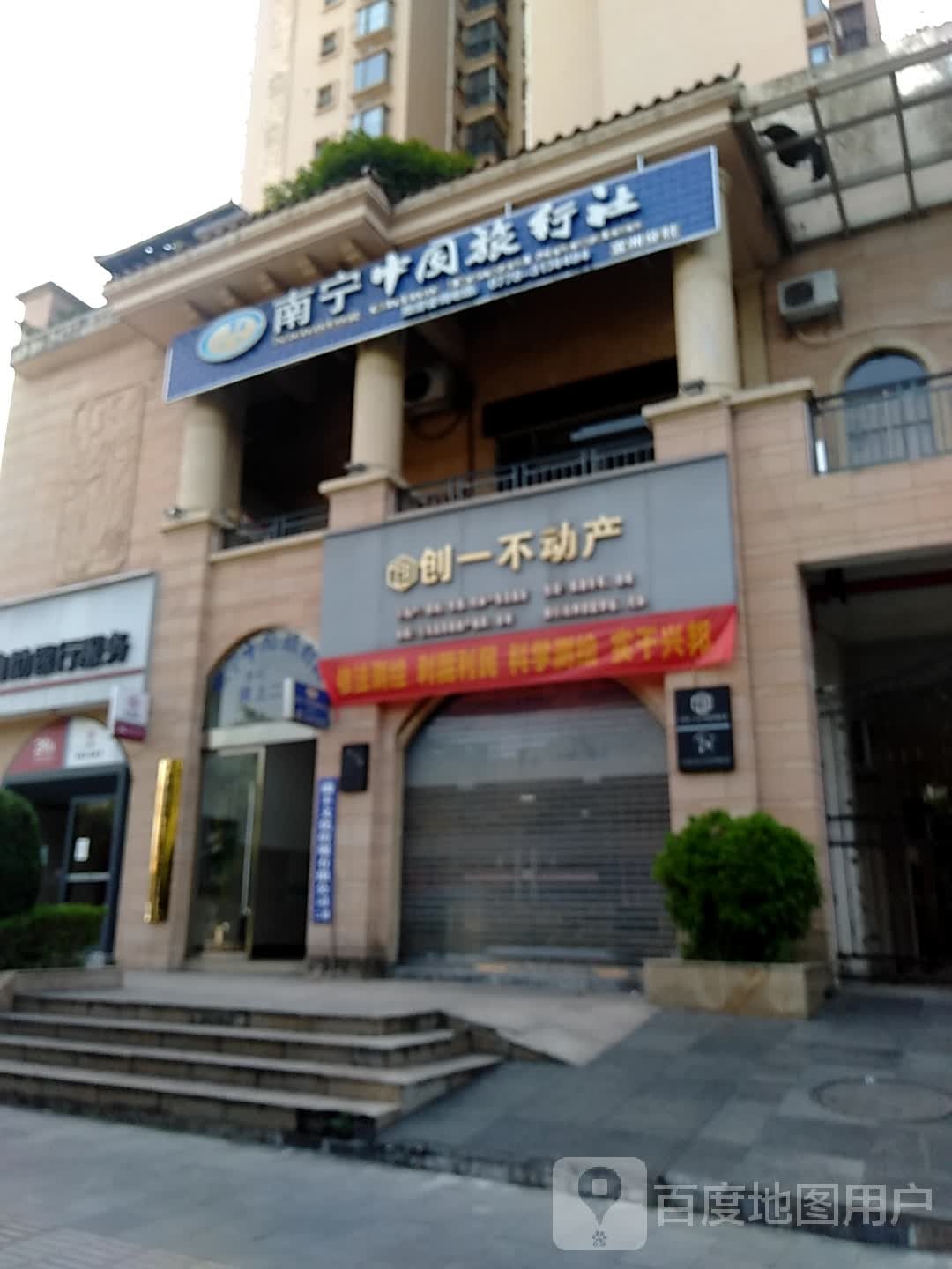 南宁中国旅行社(宜州门市部)