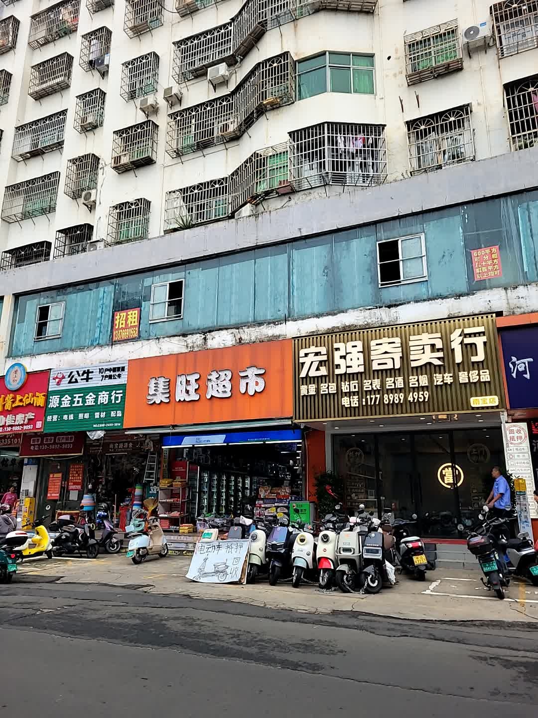 宏强寄卖行(南宝店)