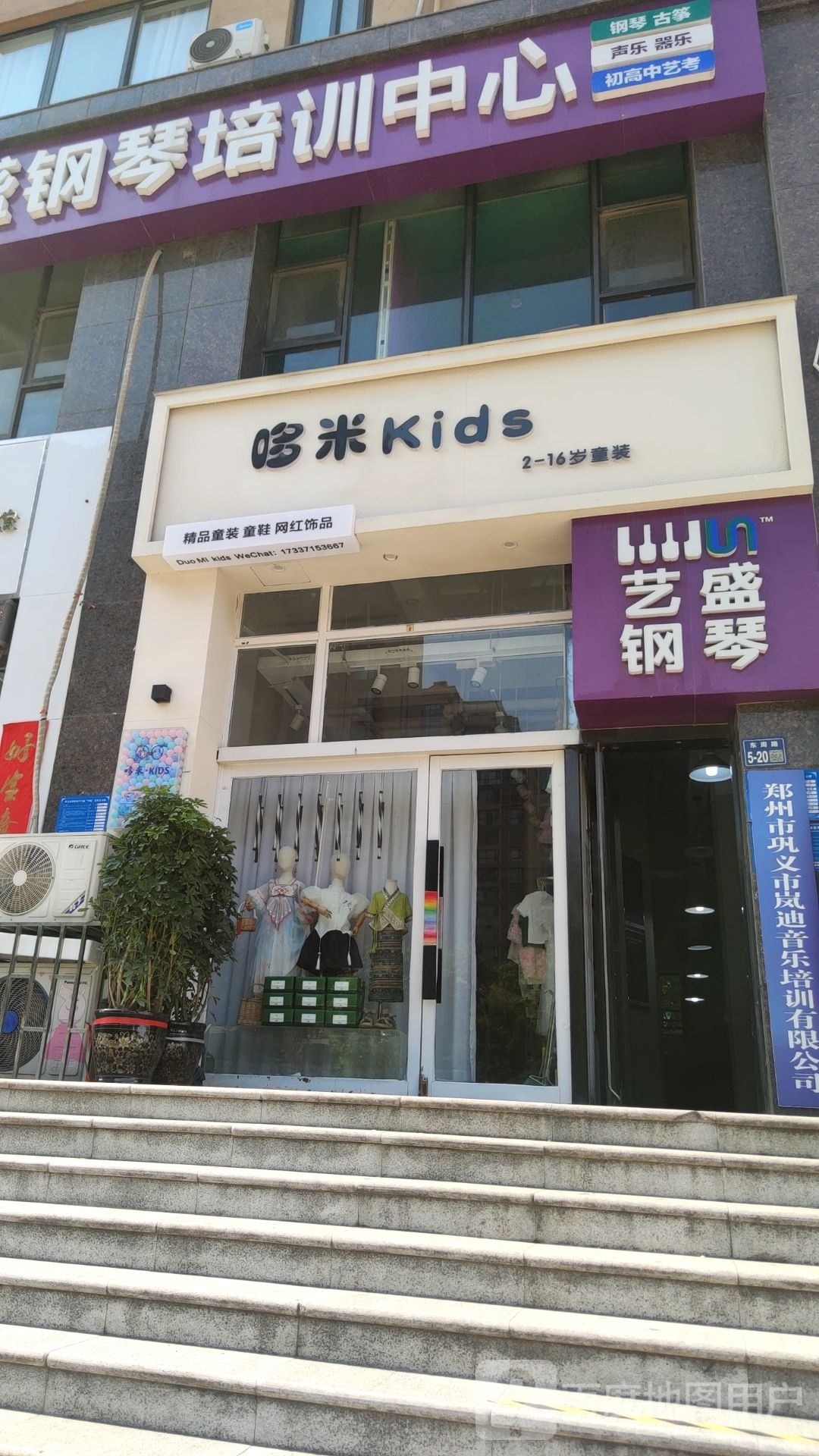 巩义市哆米Kids精品童装童鞋