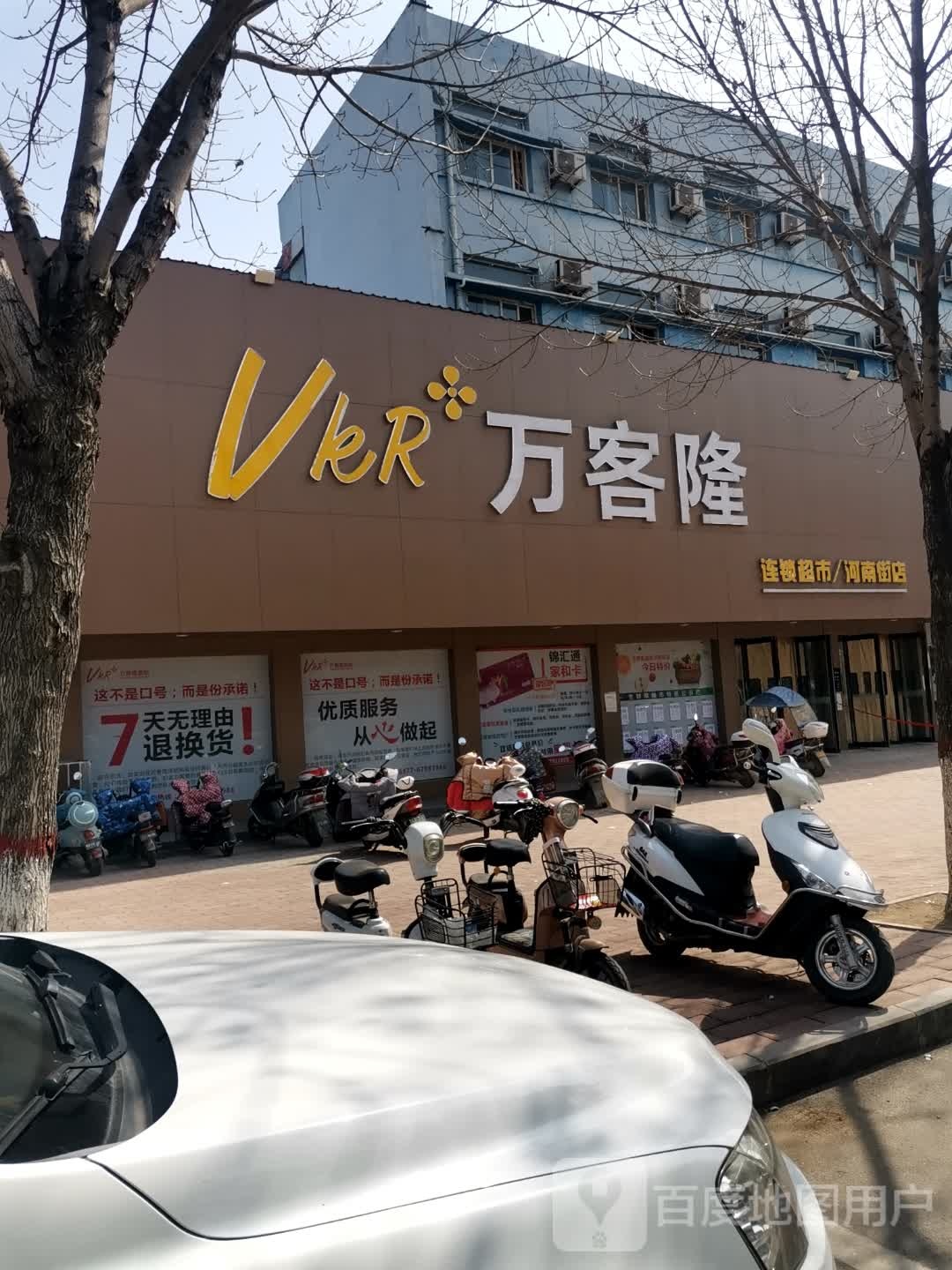 社旗县万客隆连锁超市(河南街店)