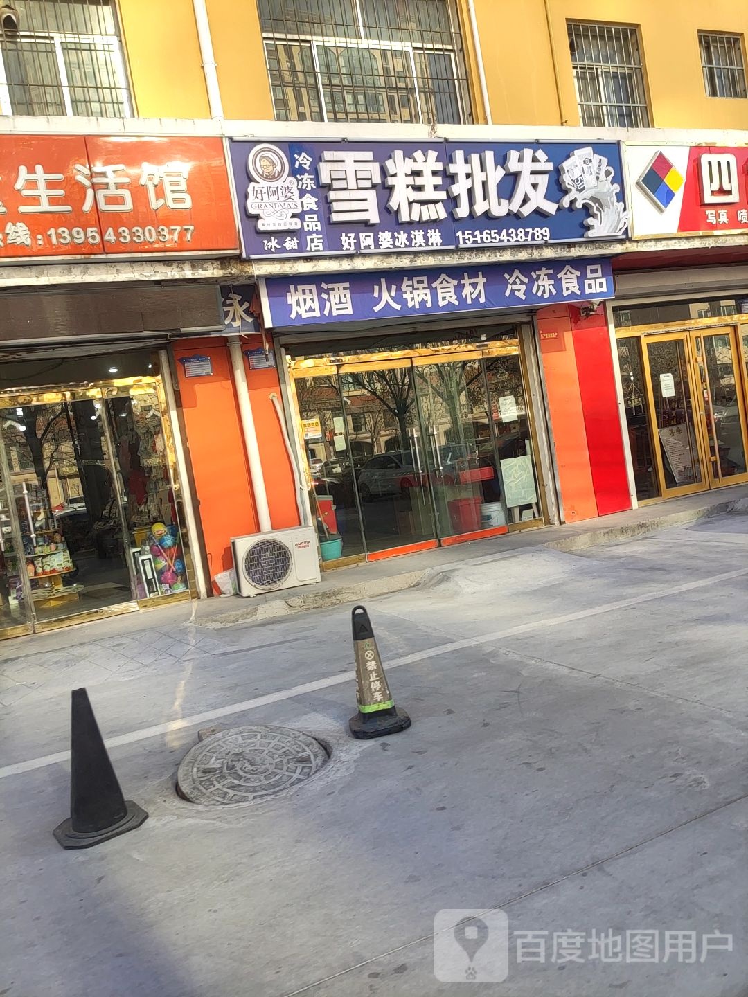 好阿婆冰激凌(魏鑫嘉园店)