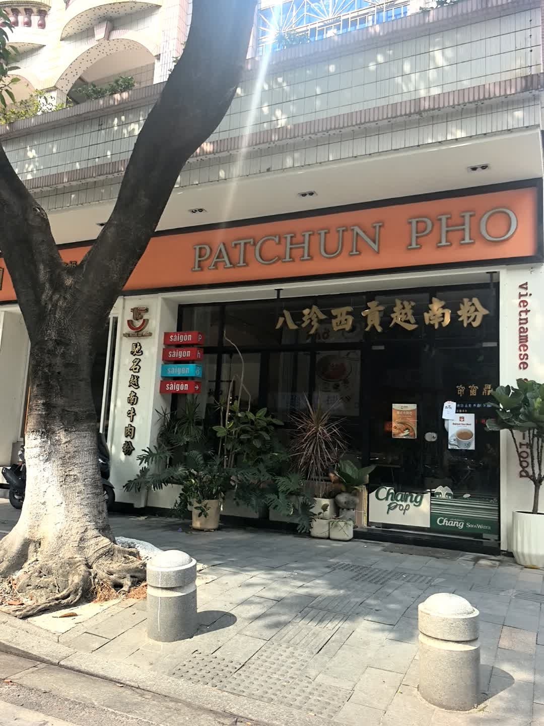 PATCHUN PHO(丰华北路店)