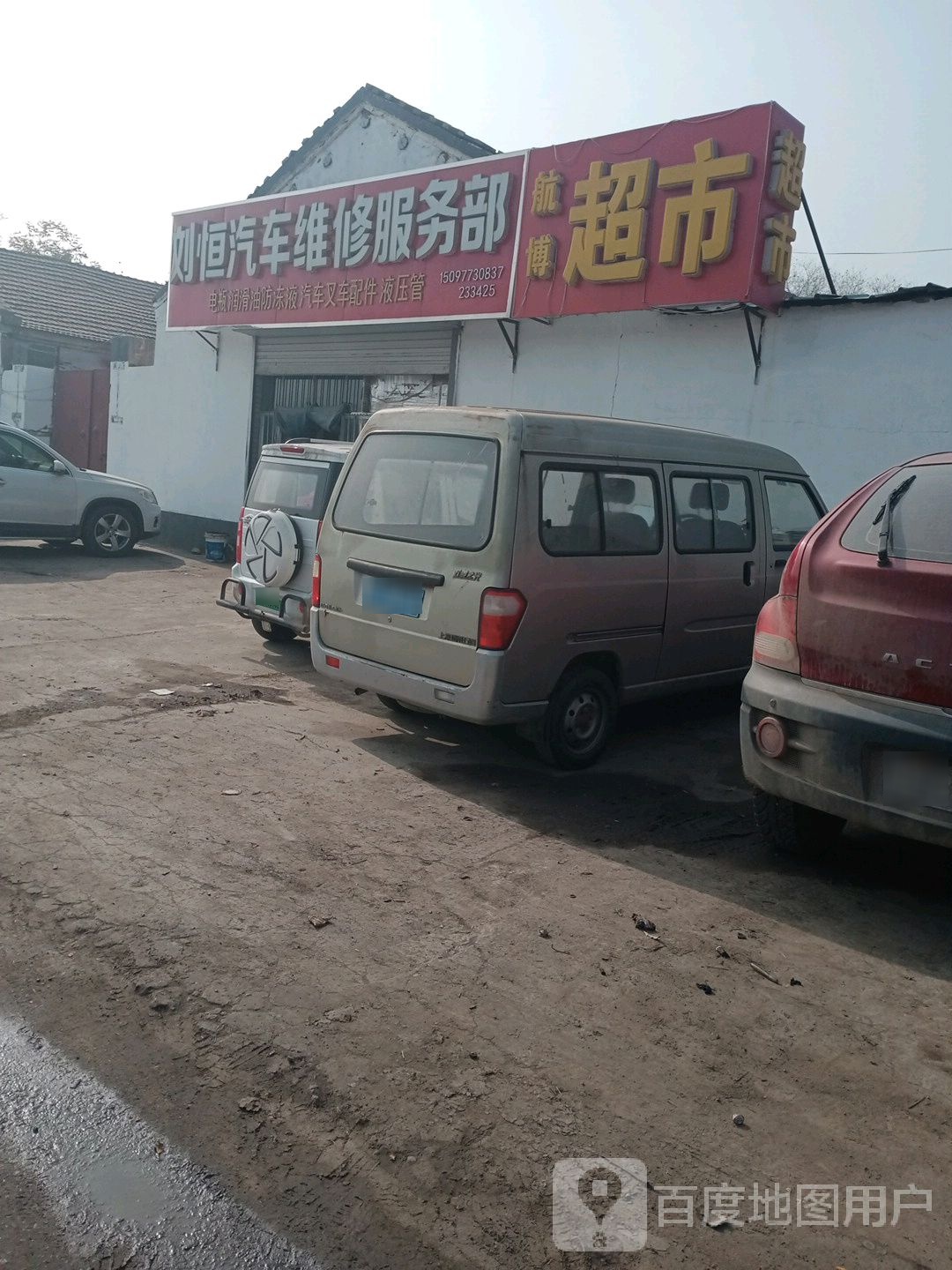 航博超市