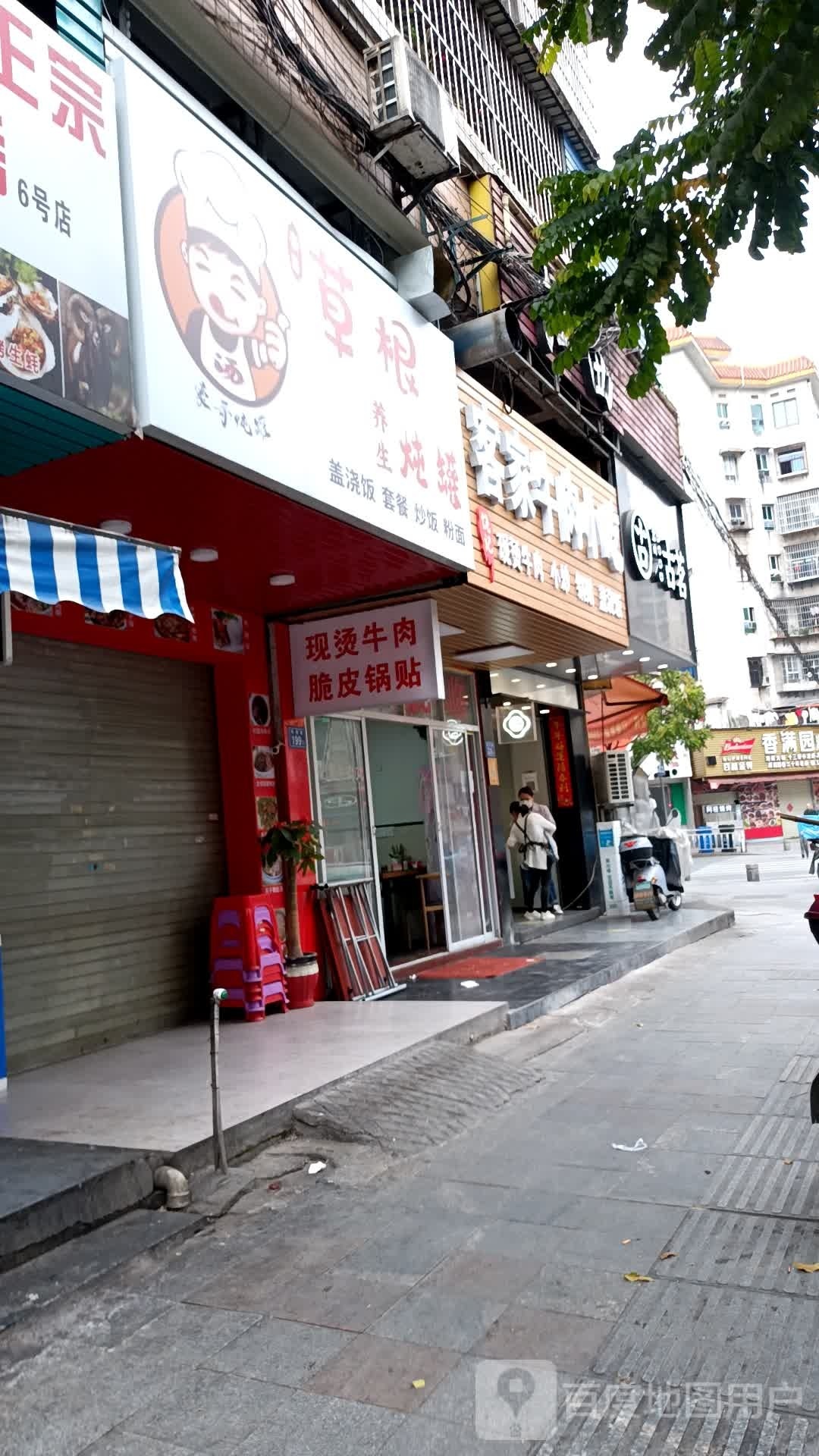 生蚝管(列西店)