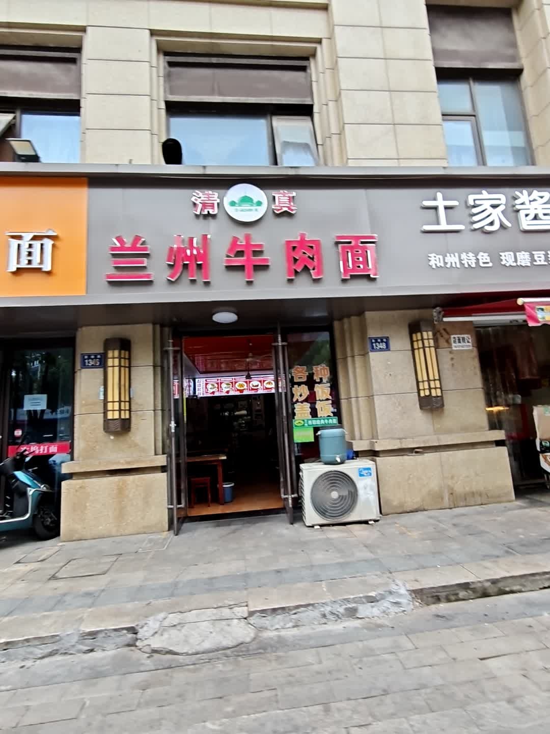清真·兰州牛肉面(元垄·龙湾府店)