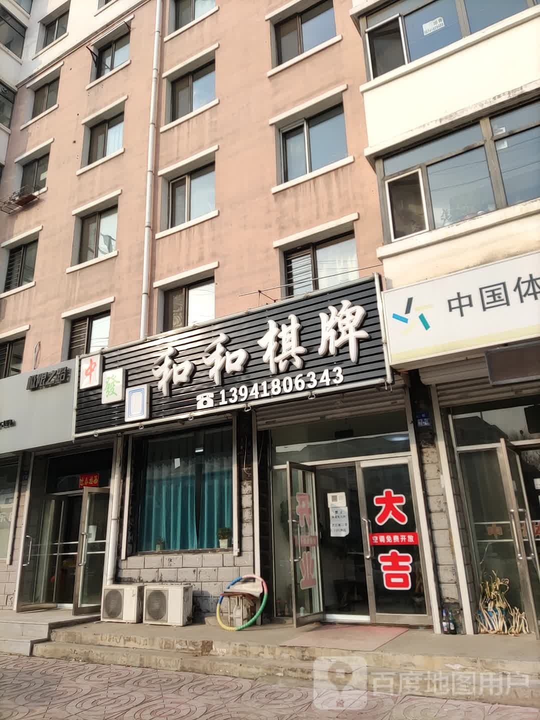 和和棋牌