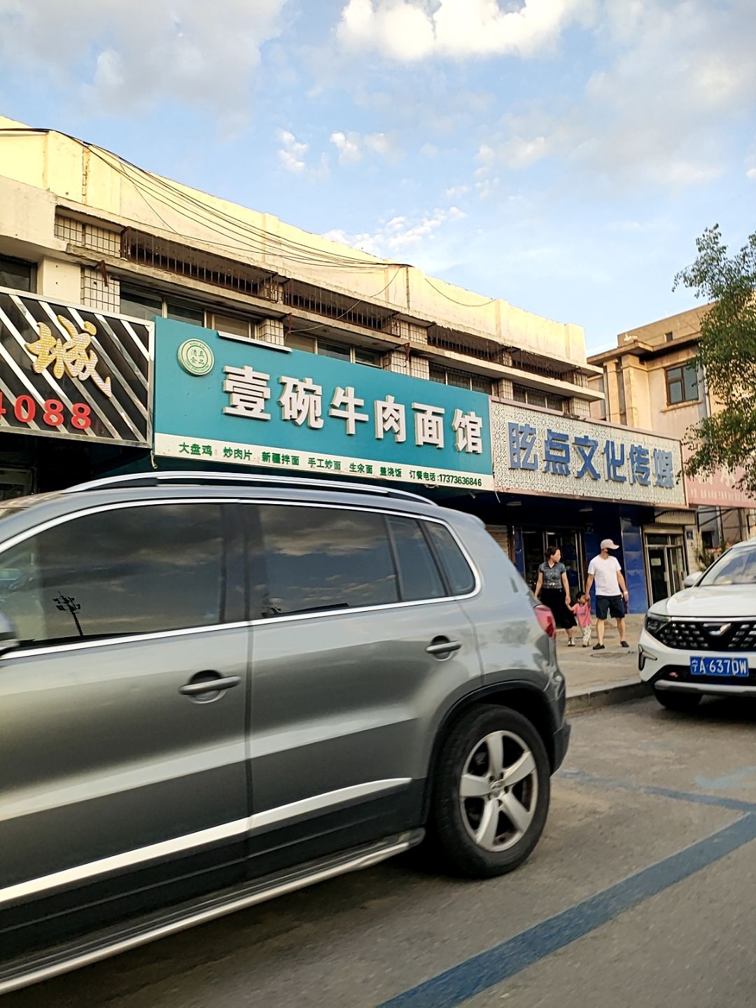 清真壹碗牛肉面馆