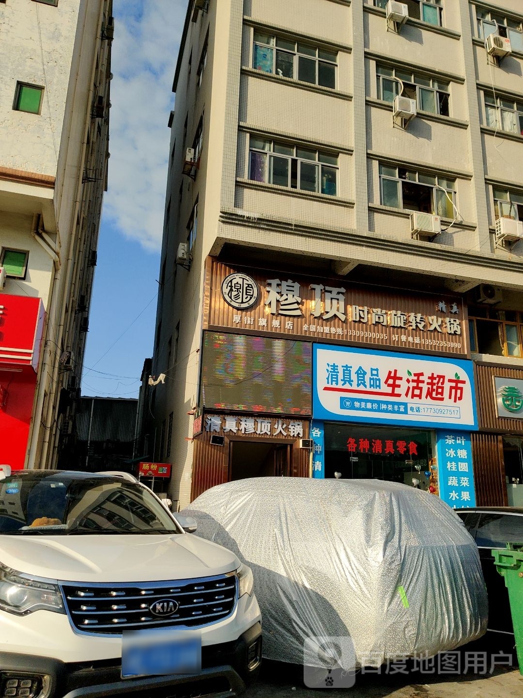 清真食品生活超市