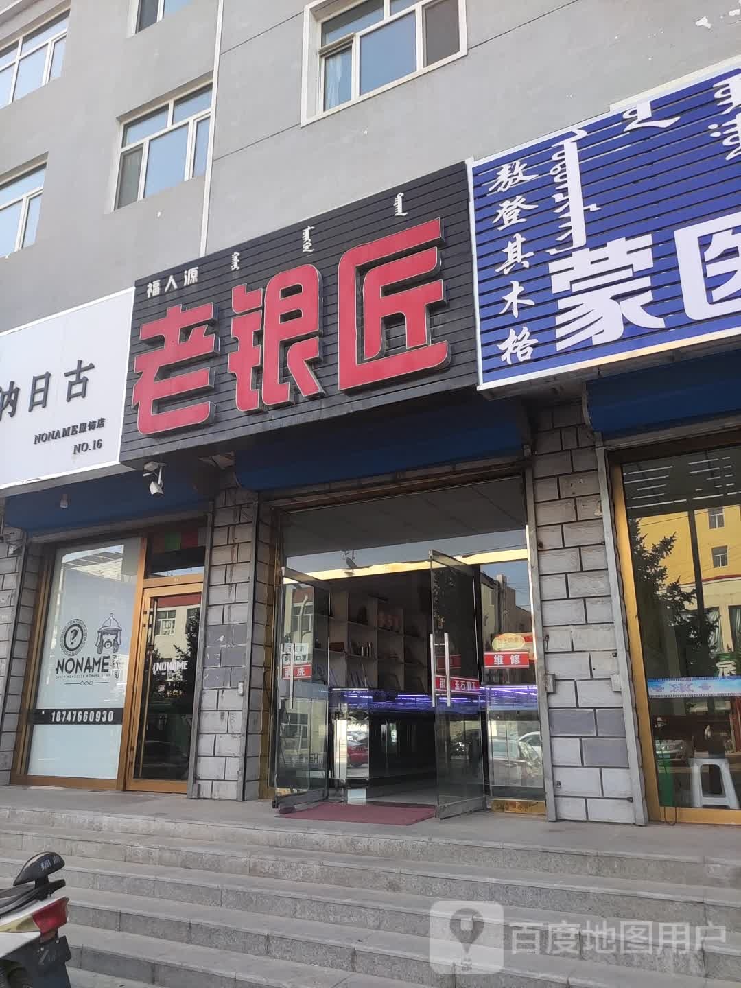 福人源老盈江(解放路店)