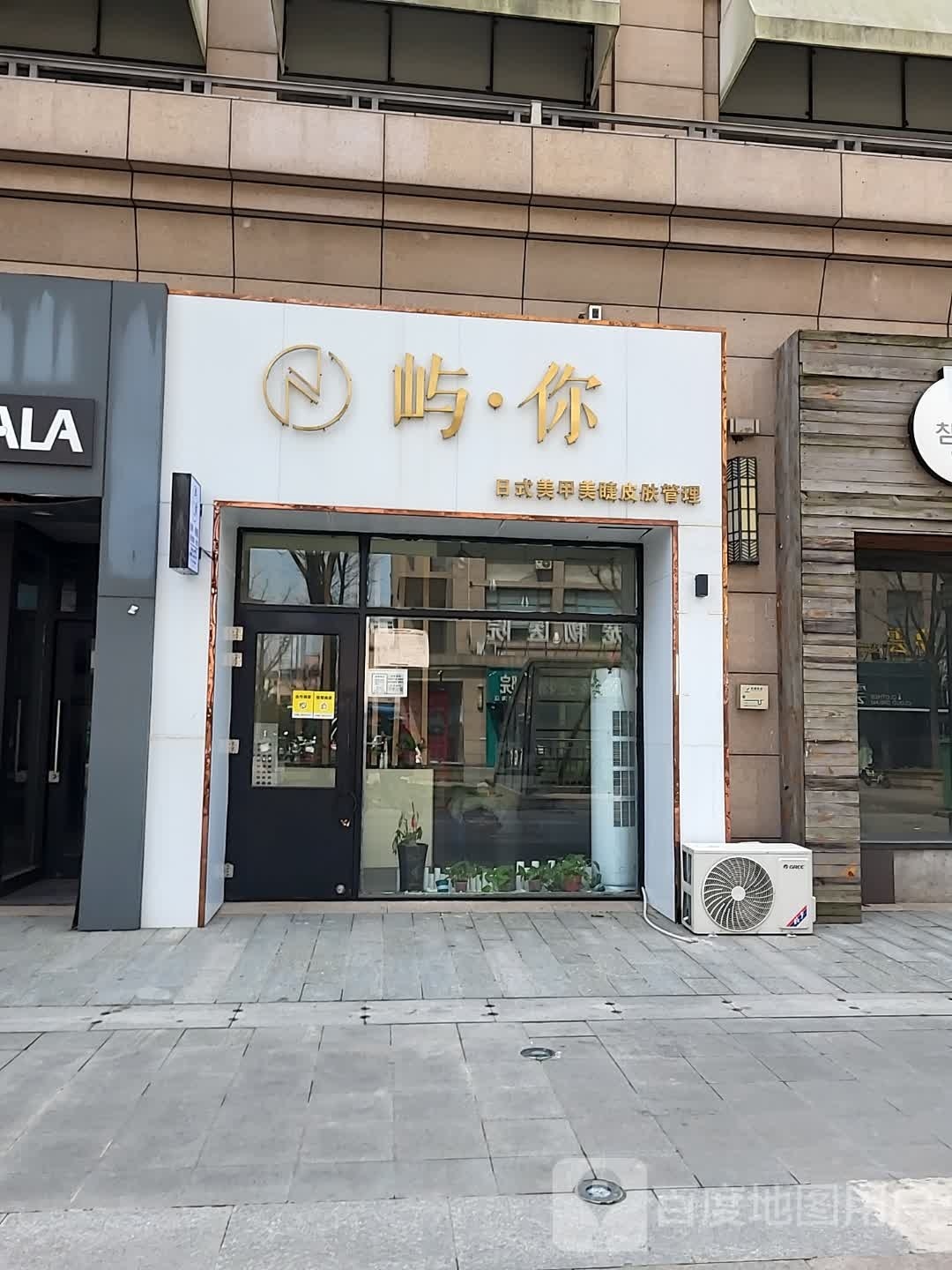 如东屿你美睫美甲店