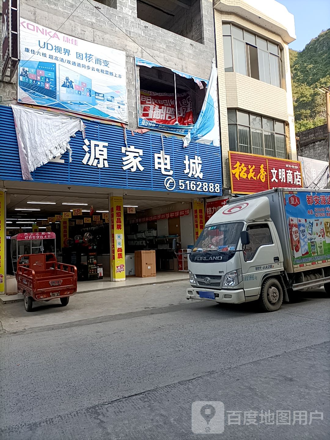 金源家店城