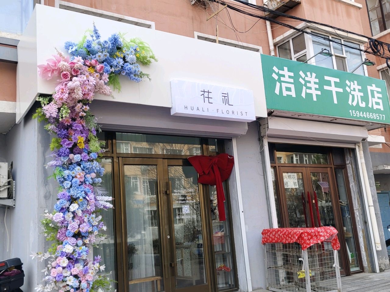 花礼