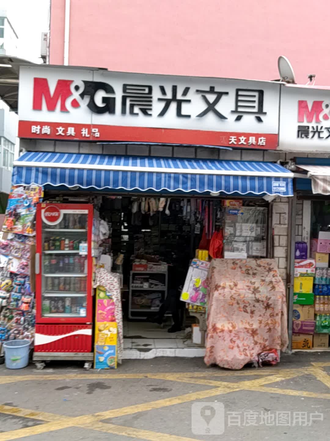 天天文具店
