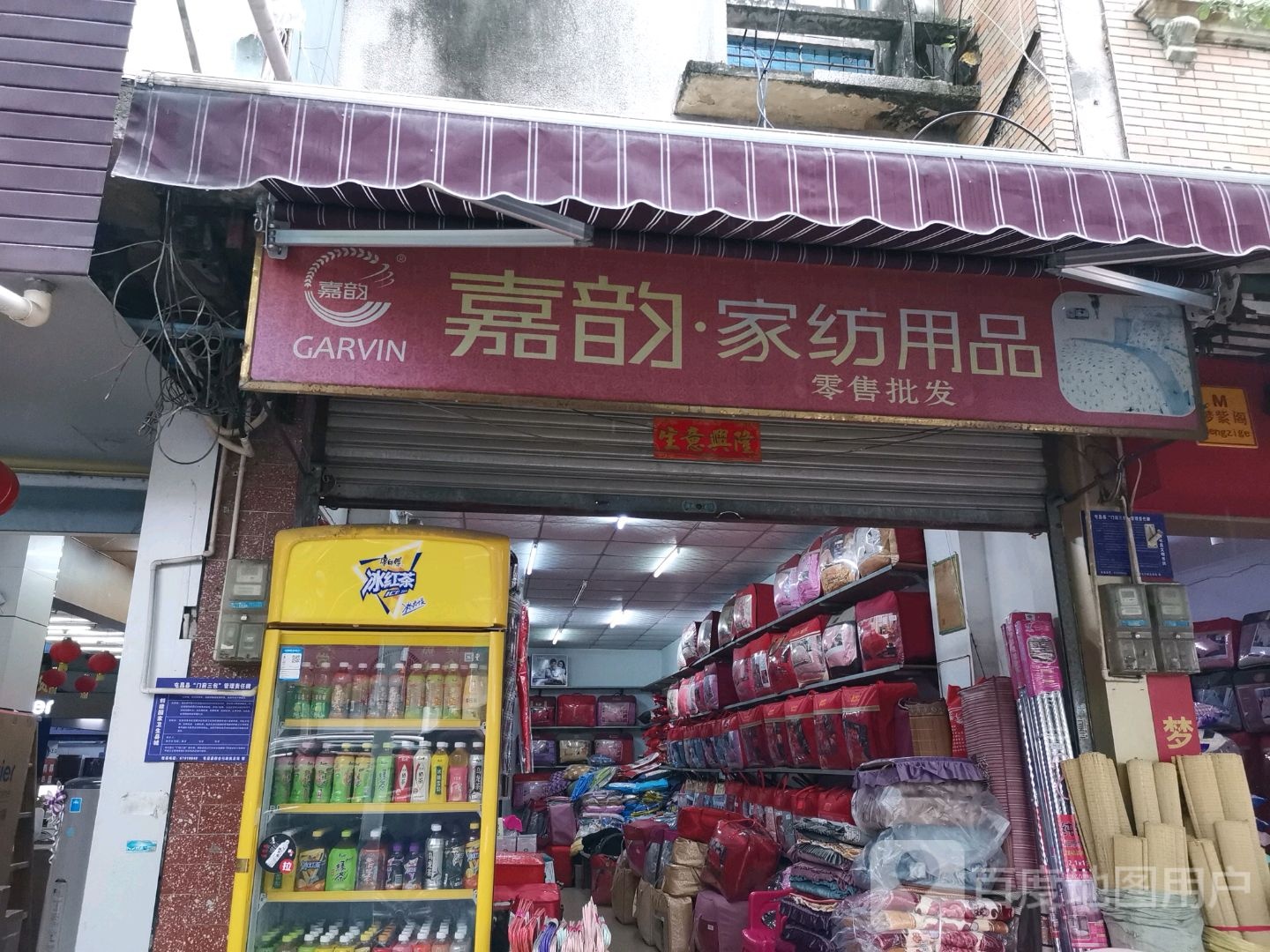 嘉韵家纺用品(新建二路店)