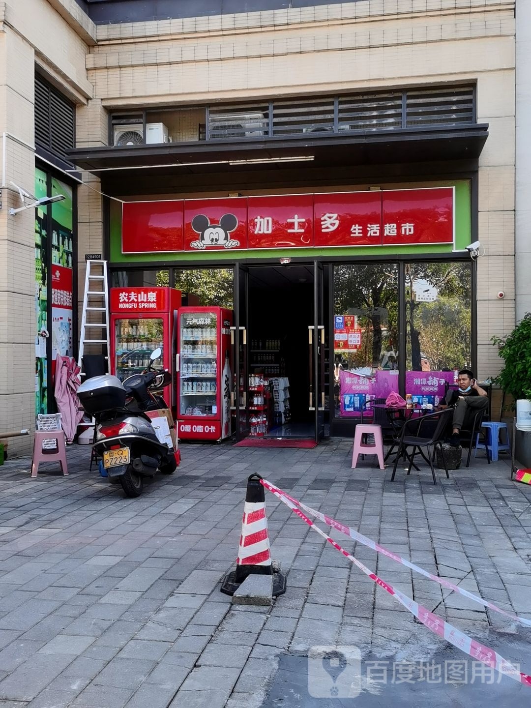 加士多生活超市(保利中央公园·康桥半岛店)