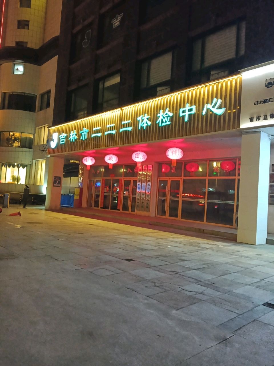 吉林市二二二体检中心