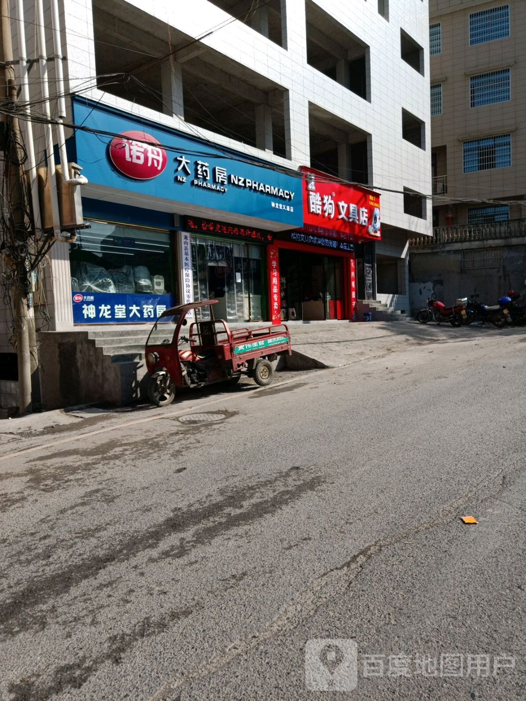 酷狗文具店